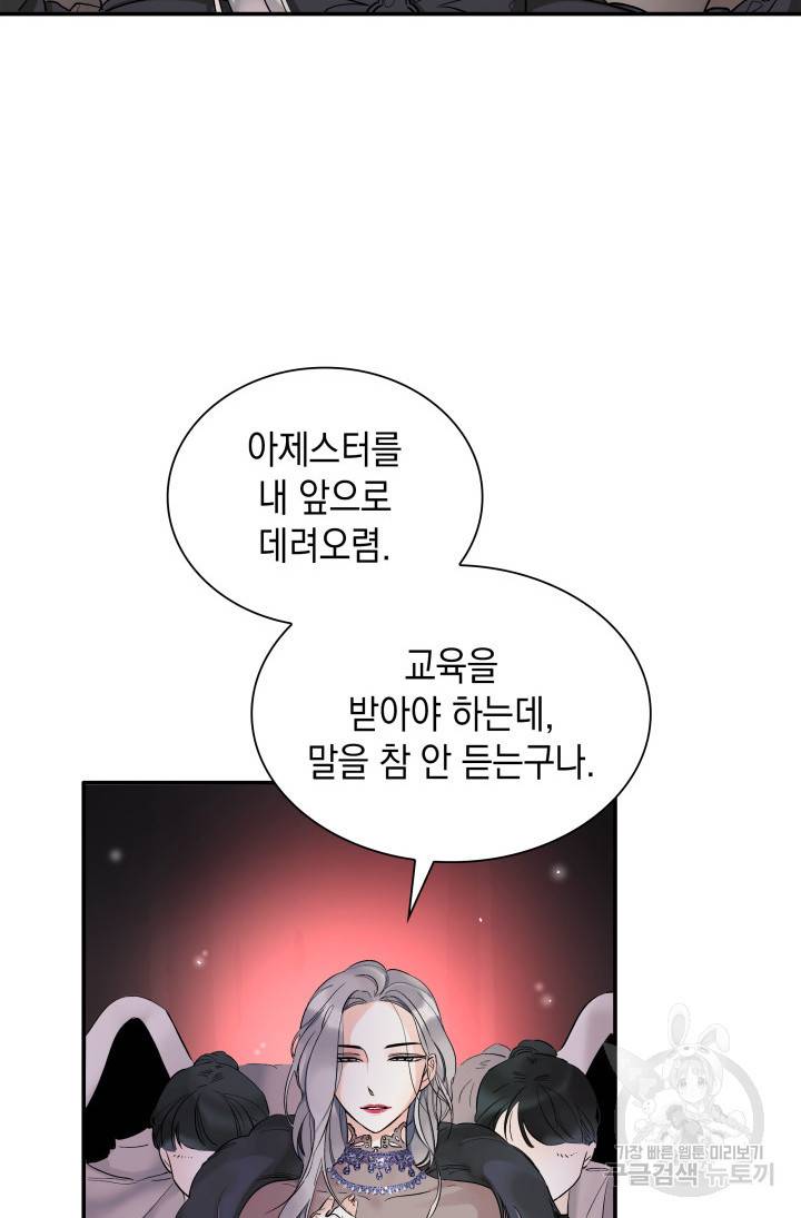 흑막의 목줄을 놓쳐버렸다 2화 9
