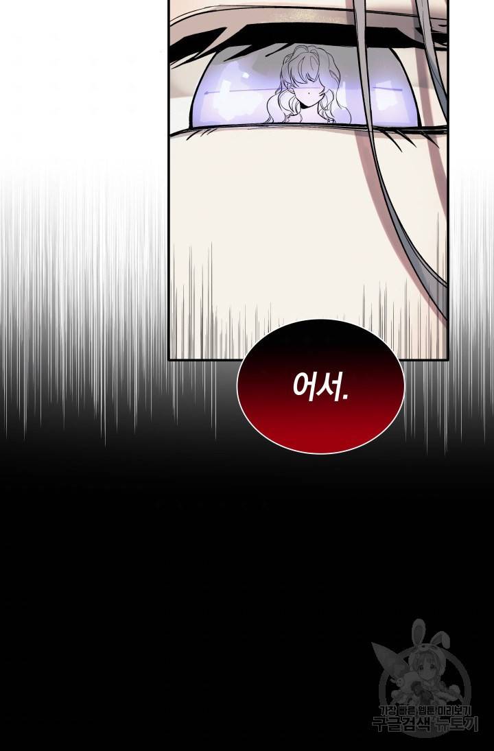 흑막의 목줄을 놓쳐버렸다 2화 11