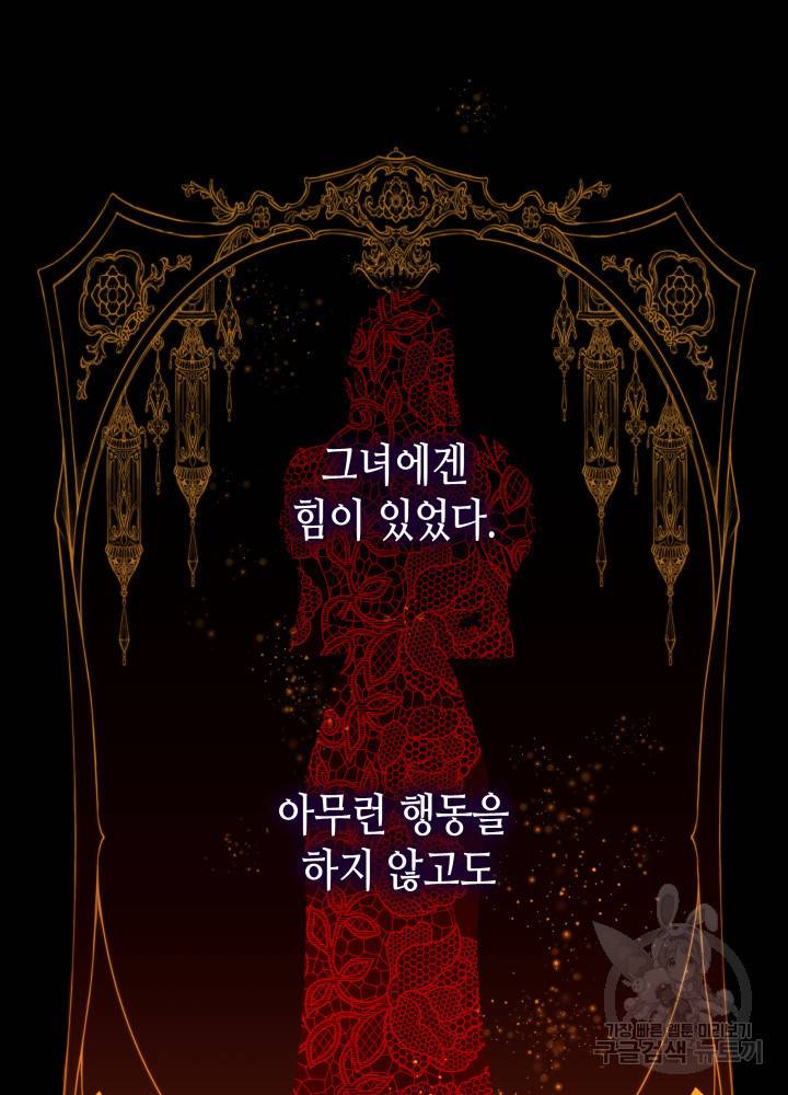 흑막의 목줄을 놓쳐버렸다 2화 12