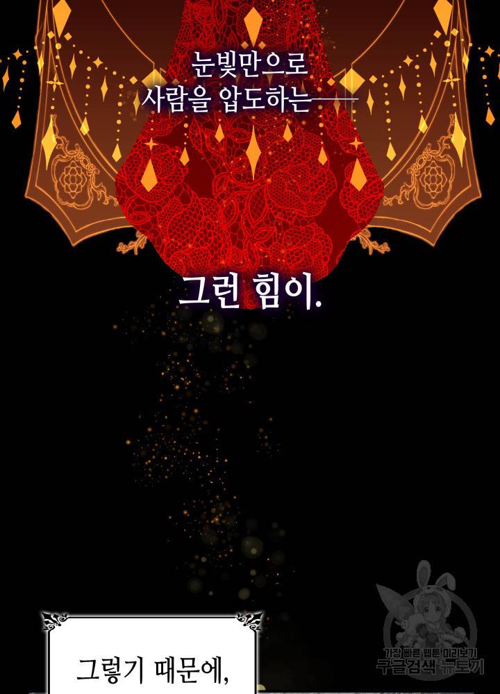 흑막의 목줄을 놓쳐버렸다 2화 13