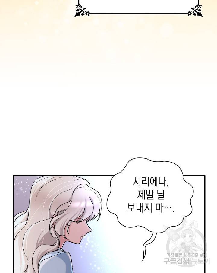 흑막의 목줄을 놓쳐버렸다 2화 15