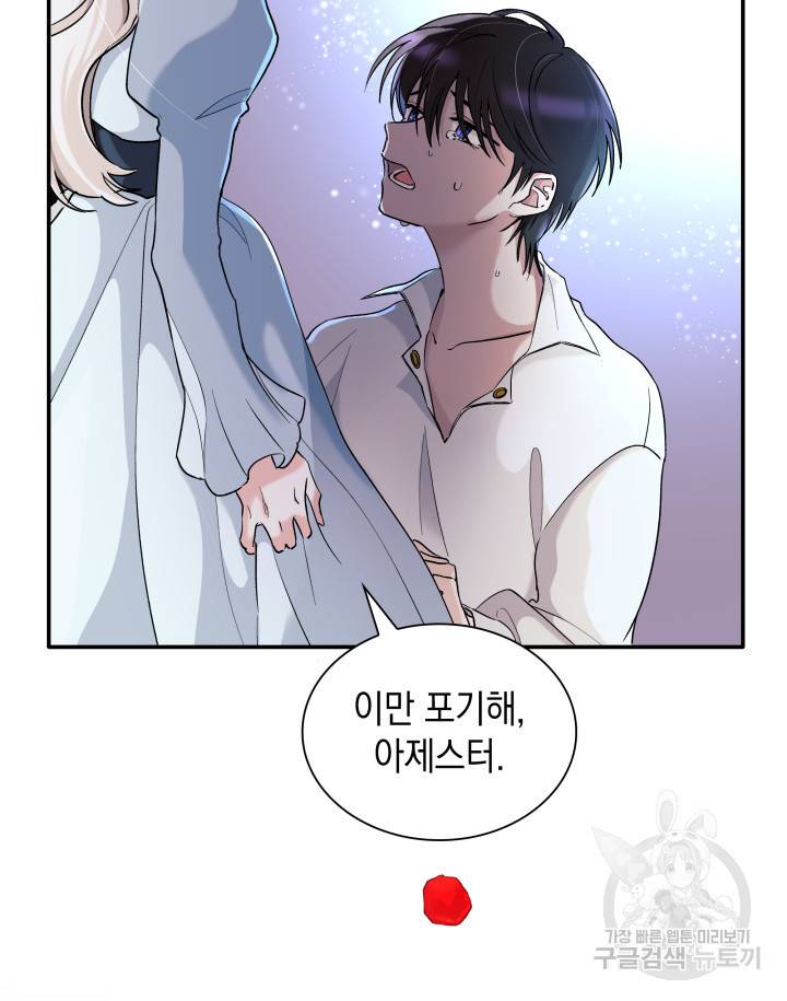 흑막의 목줄을 놓쳐버렸다 2화 16