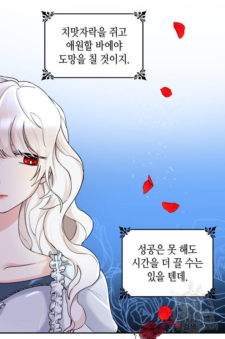 흑막의 목줄을 놓쳐버렸다 2화 17