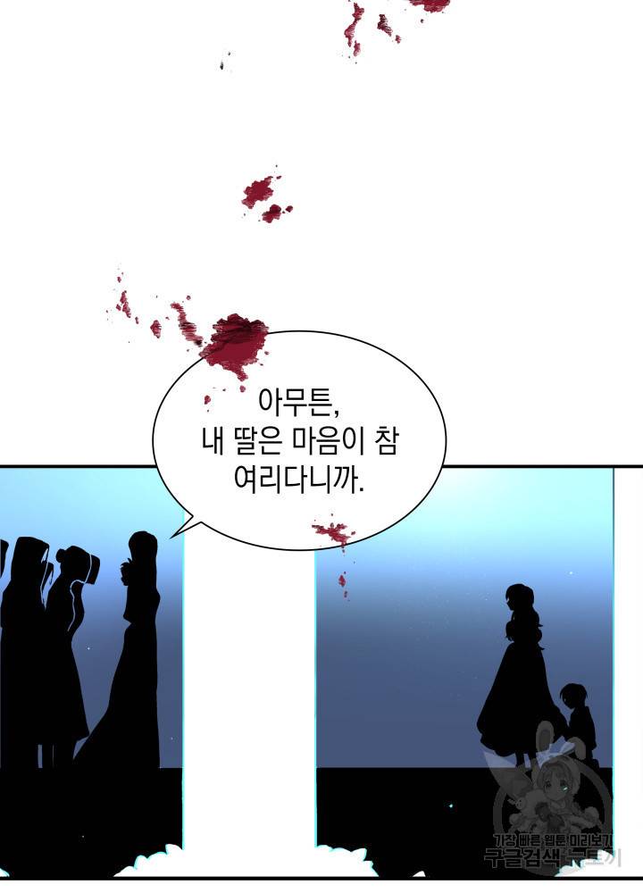 흑막의 목줄을 놓쳐버렸다 2화 18