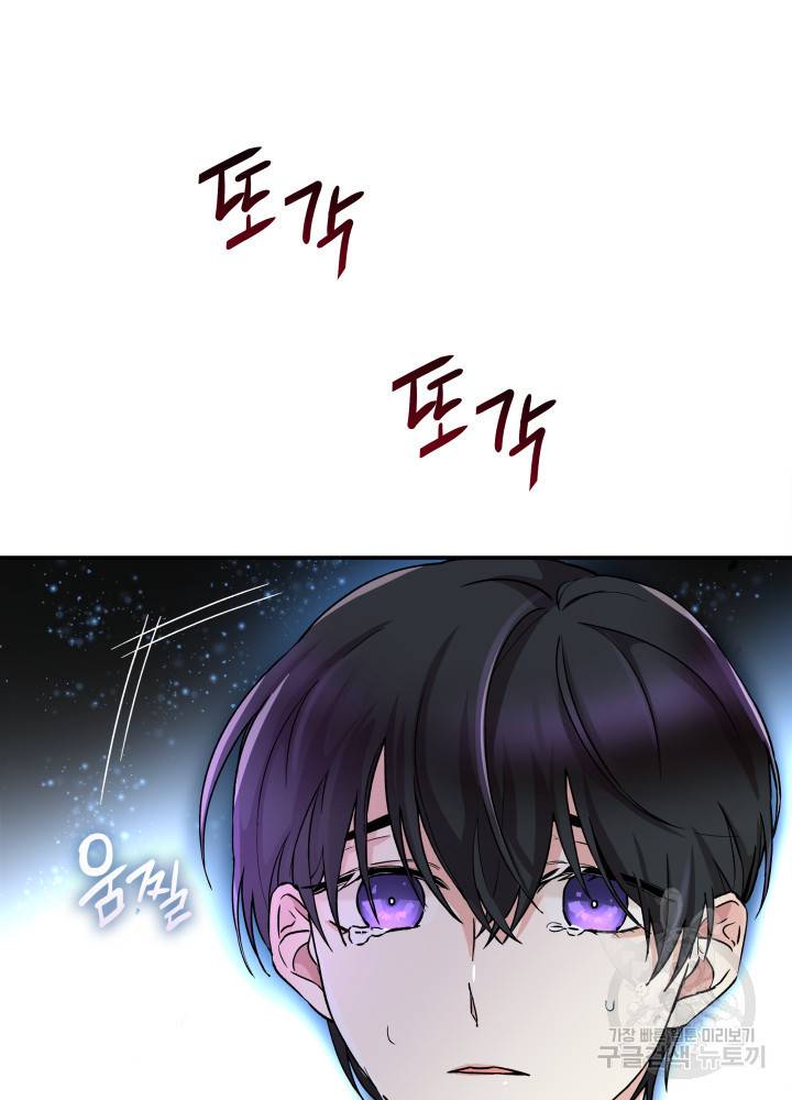 흑막의 목줄을 놓쳐버렸다 2화 19