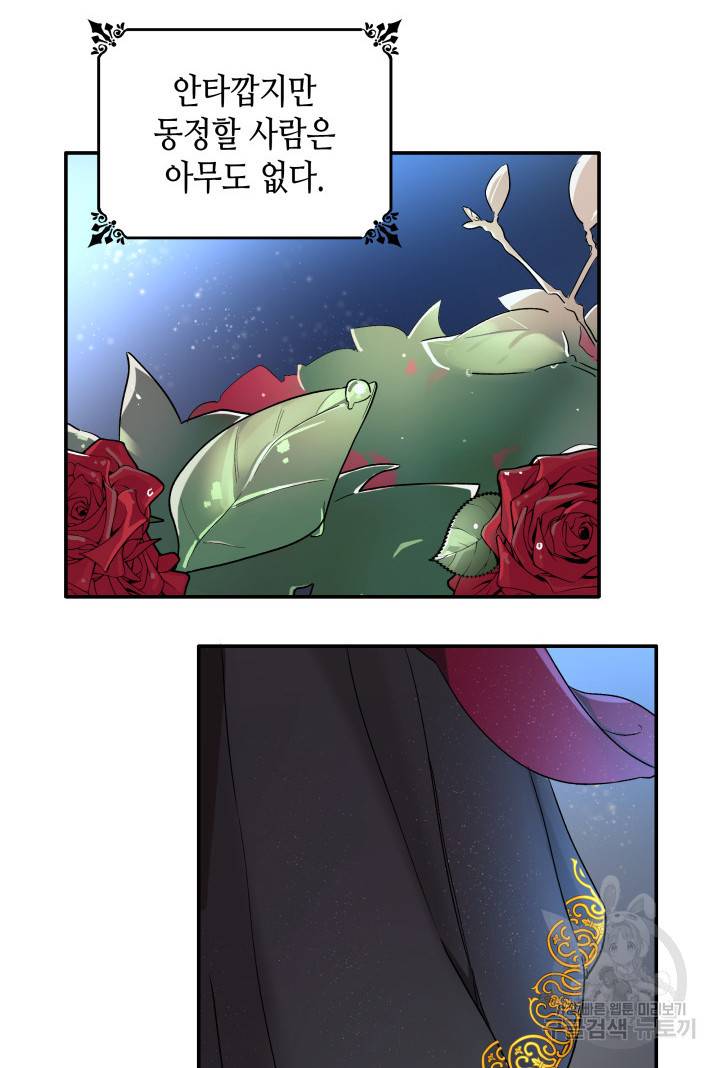 흑막의 목줄을 놓쳐버렸다 2화 21