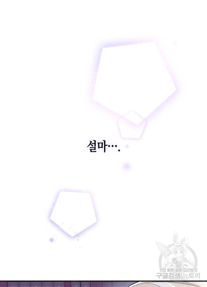 흑막의 목줄을 놓쳐버렸다 8화 2