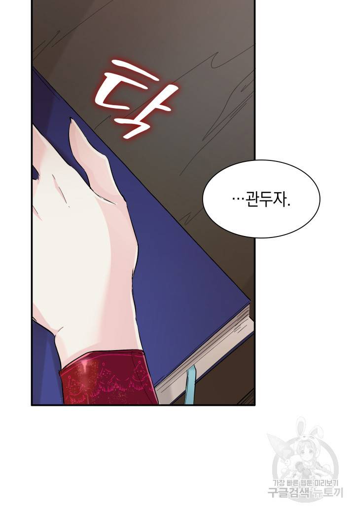 흑막의 목줄을 놓쳐버렸다 8화 6