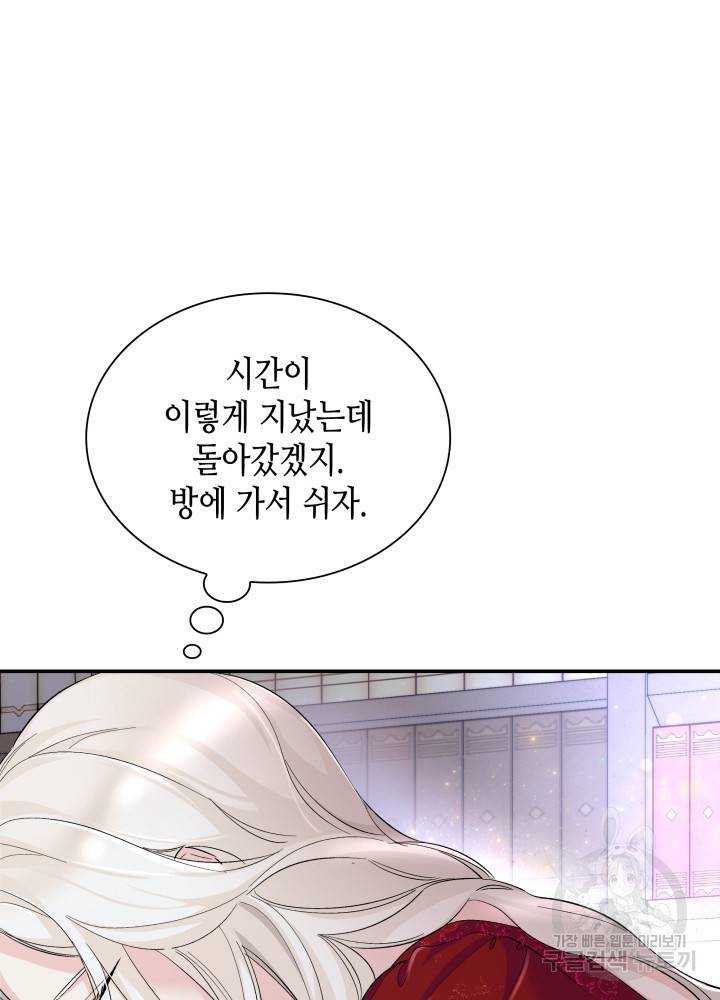 흑막의 목줄을 놓쳐버렸다 8화 7