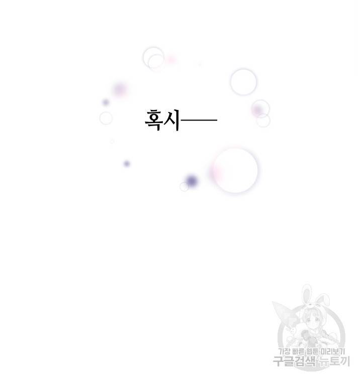 흑막의 목줄을 놓쳐버렸다 8화 12