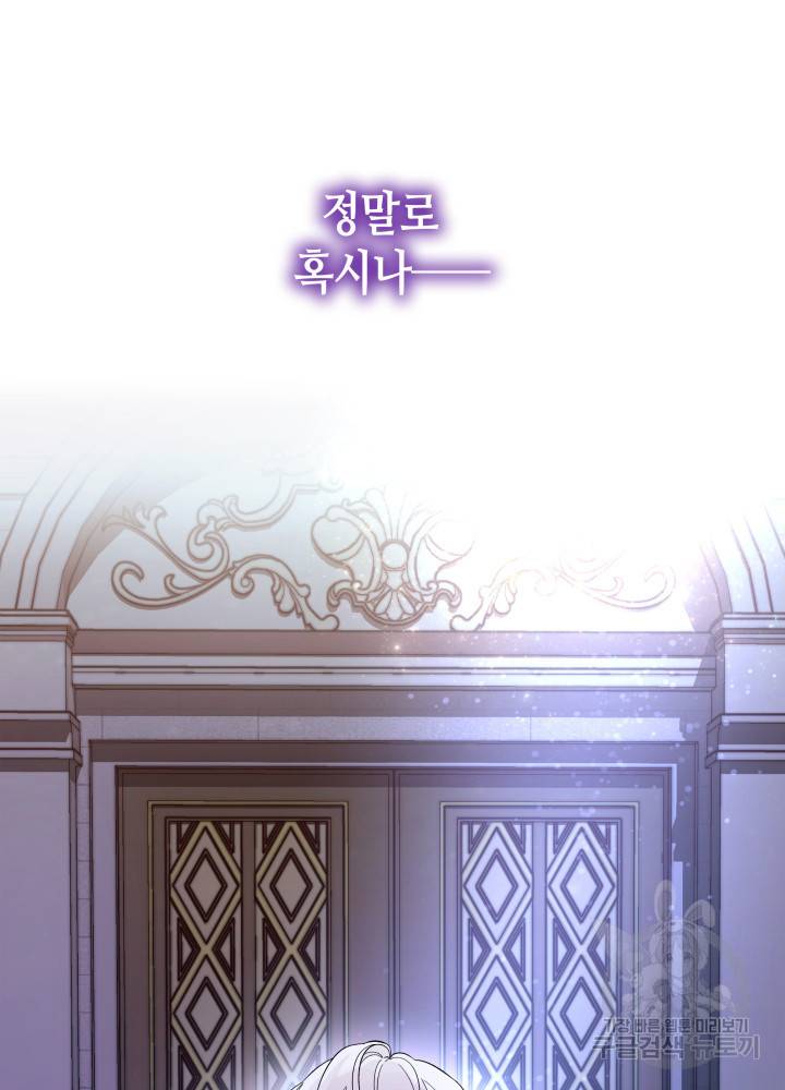 흑막의 목줄을 놓쳐버렸다 8화 14