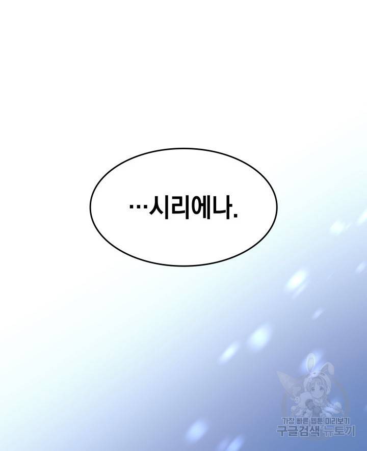 흑막의 목줄을 놓쳐버렸다 8화 20