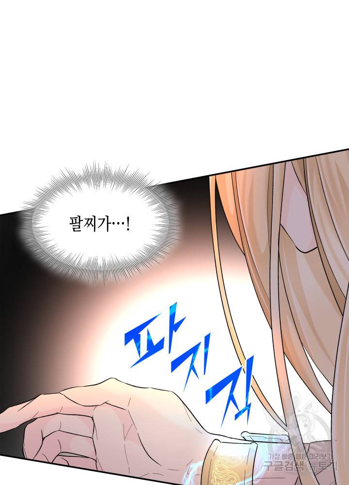 흑막의 목줄을 놓쳐버렸다 15화 7