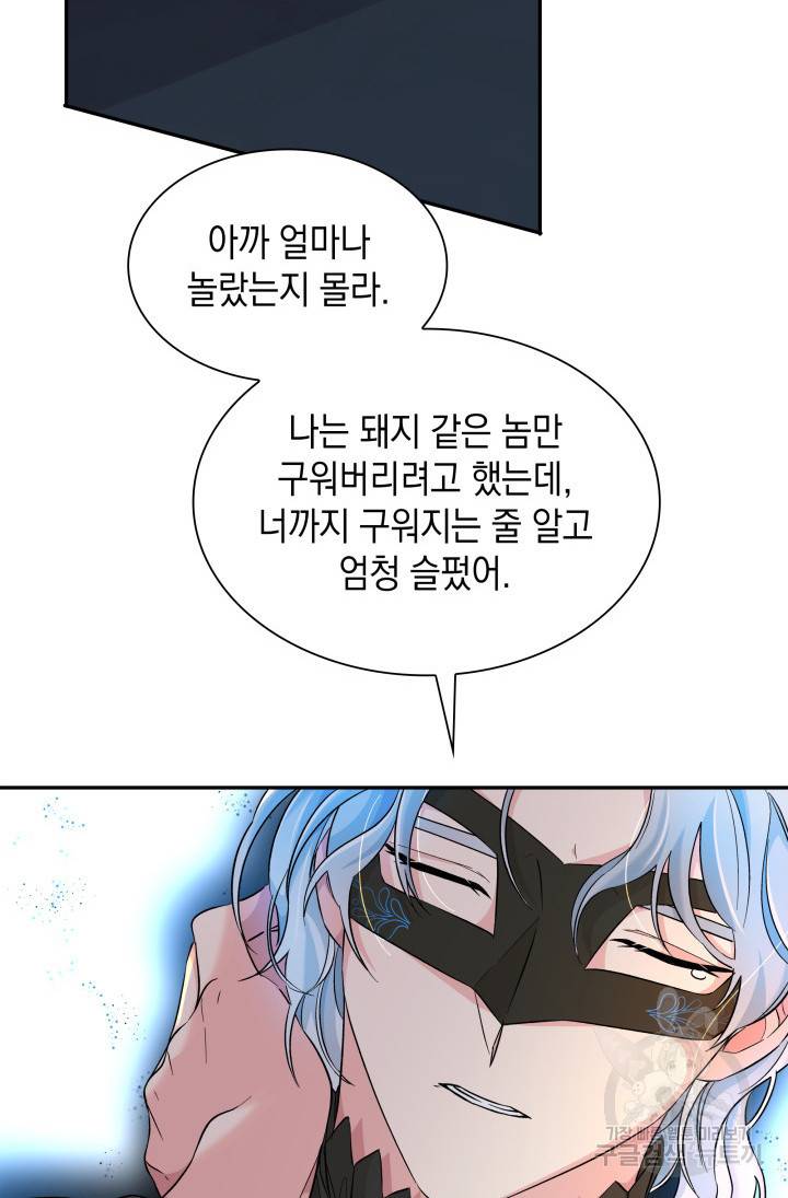 흑막의 목줄을 놓쳐버렸다 15화 9