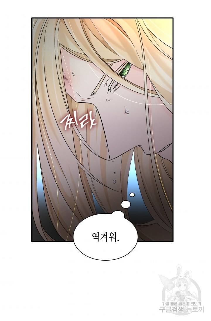 흑막의 목줄을 놓쳐버렸다 15화 11