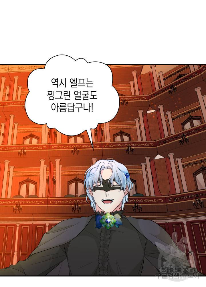 흑막의 목줄을 놓쳐버렸다 15화 12
