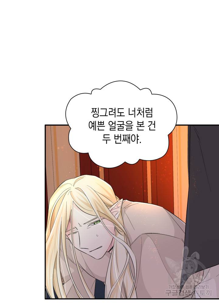 흑막의 목줄을 놓쳐버렸다 15화 13