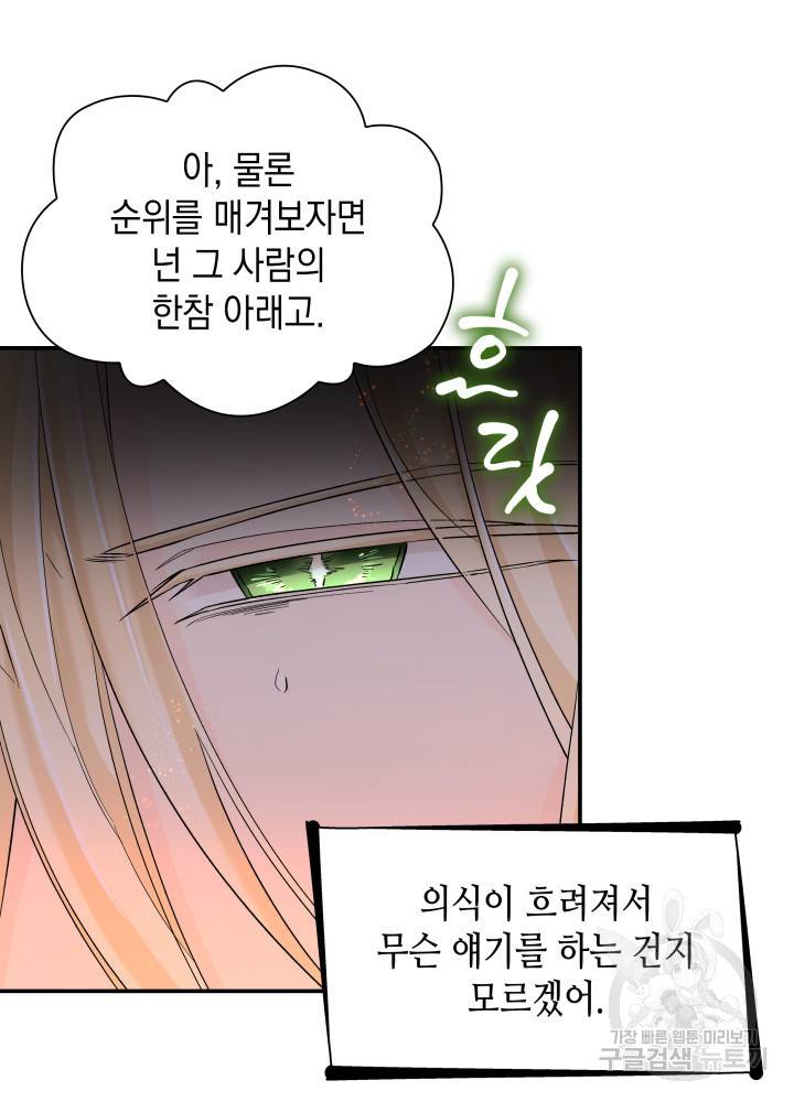 흑막의 목줄을 놓쳐버렸다 15화 14