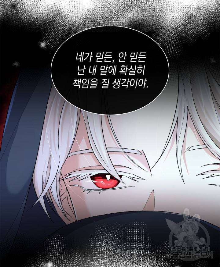 흑막의 목줄을 놓쳐버렸다 15화 21