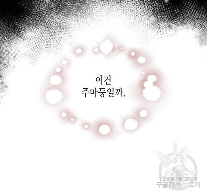 흑막의 목줄을 놓쳐버렸다 15화 22