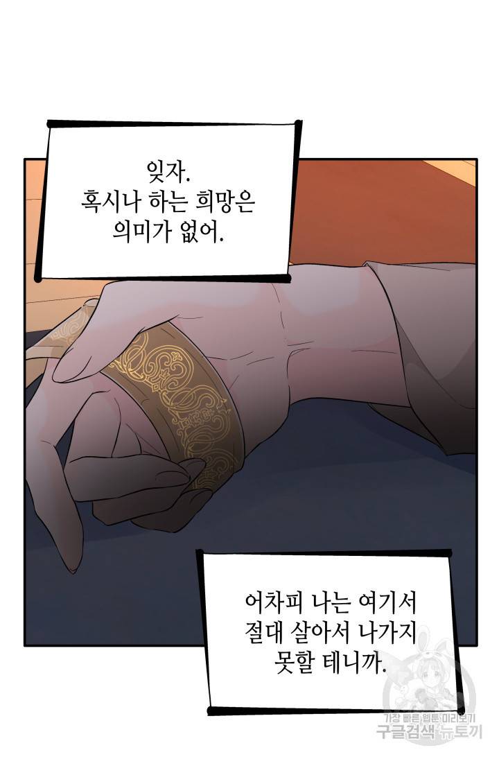 흑막의 목줄을 놓쳐버렸다 15화 23