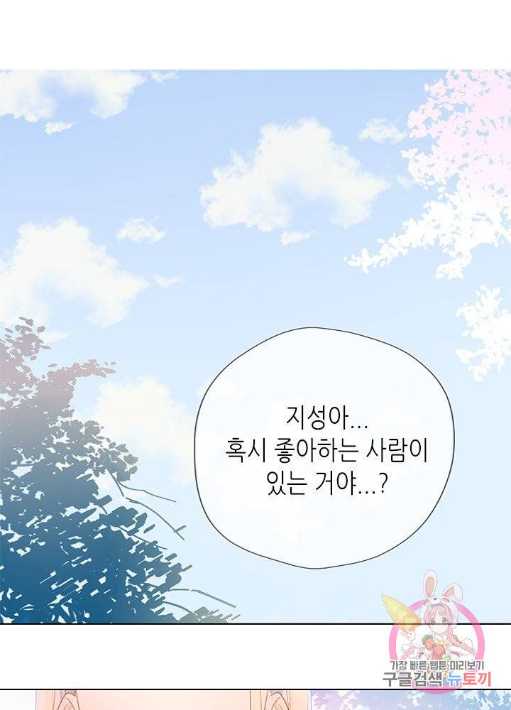별빛 아래 우리 11화 2