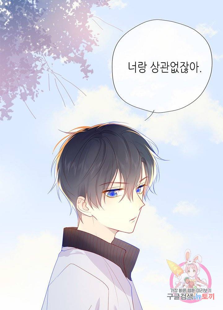 별빛 아래 우리 11화 4