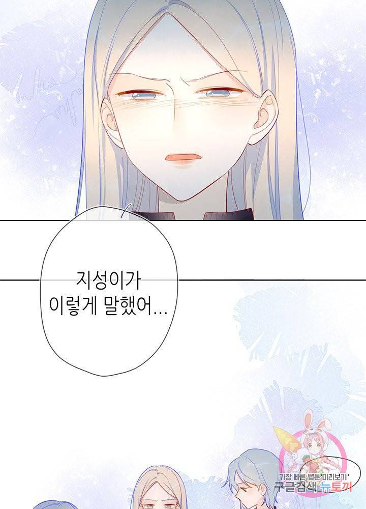 별빛 아래 우리 11화 7