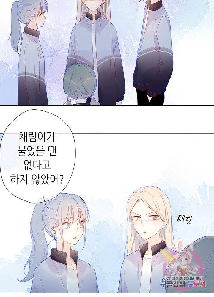 별빛 아래 우리 11화 8