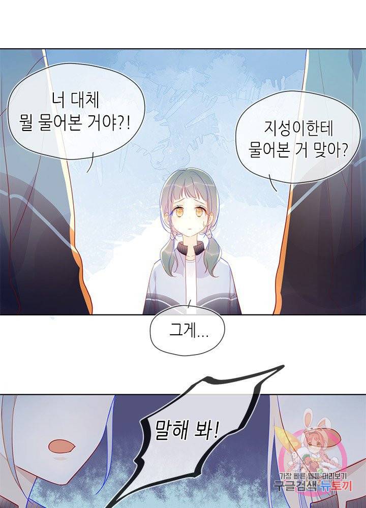 별빛 아래 우리 11화 9