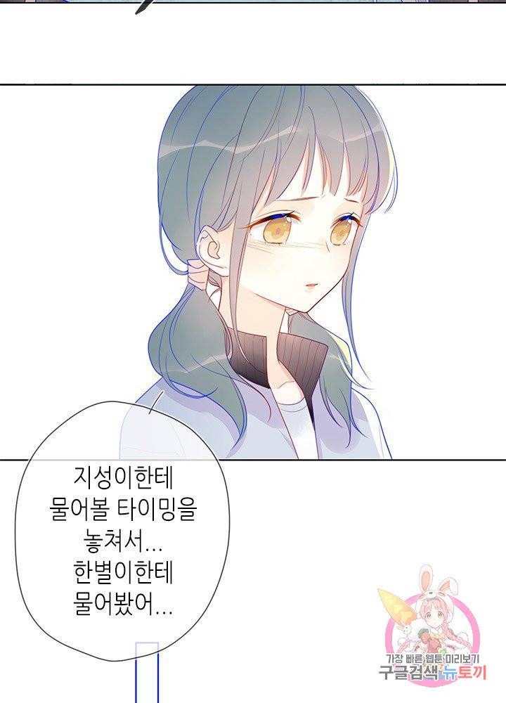 별빛 아래 우리 11화 10