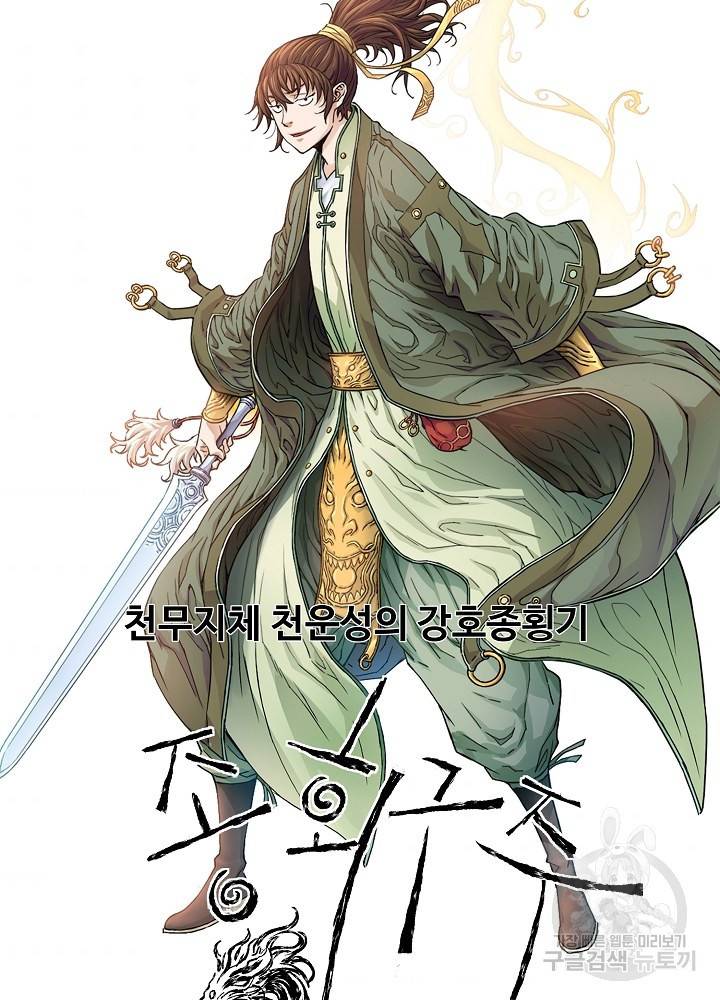 종횡구주 17화 2