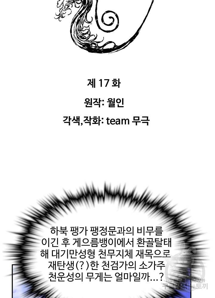 종횡구주 17화 3
