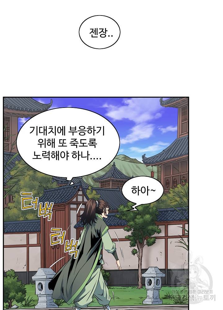 종횡구주 17화 6