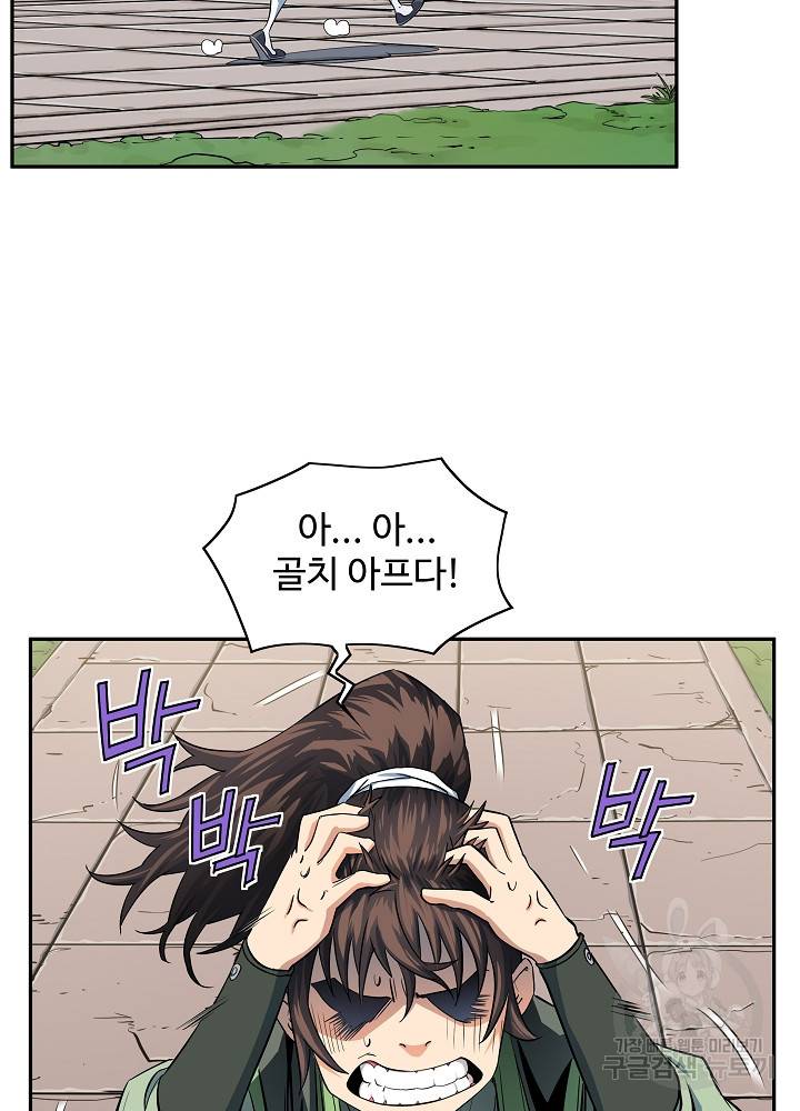 종횡구주 17화 7
