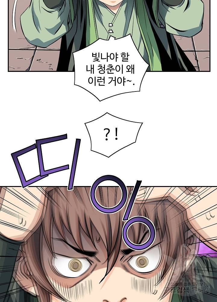 종횡구주 17화 8