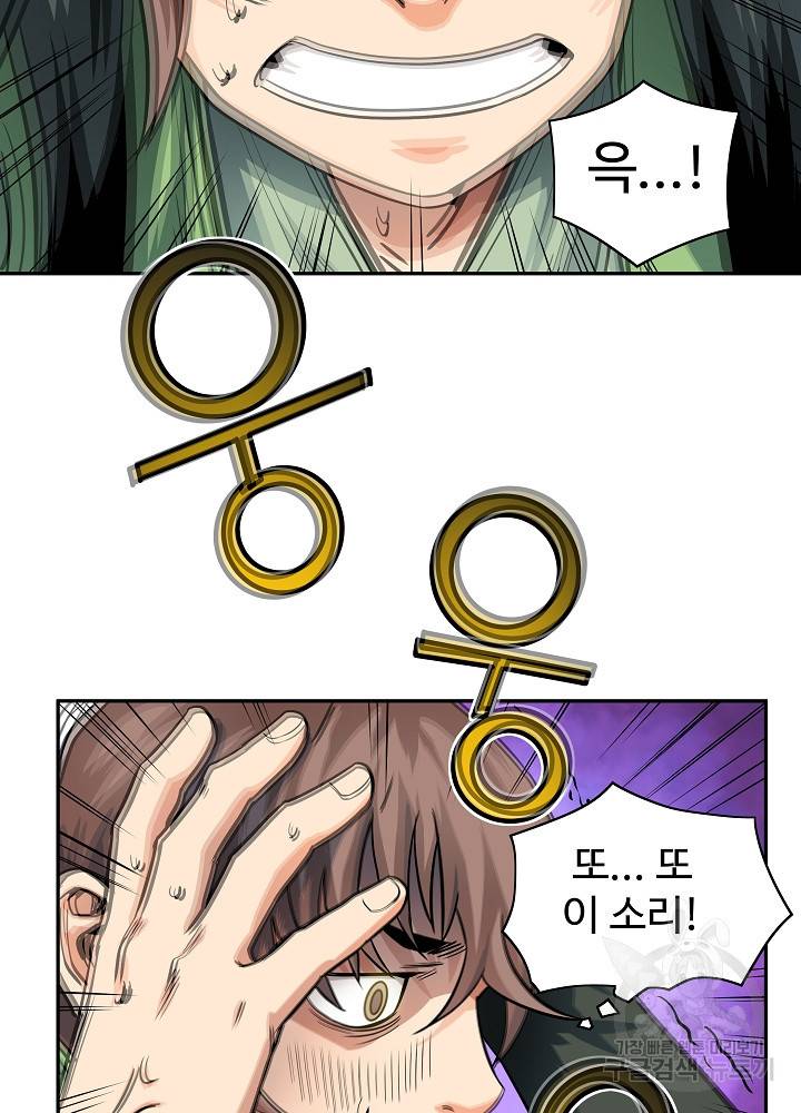 종횡구주 17화 9