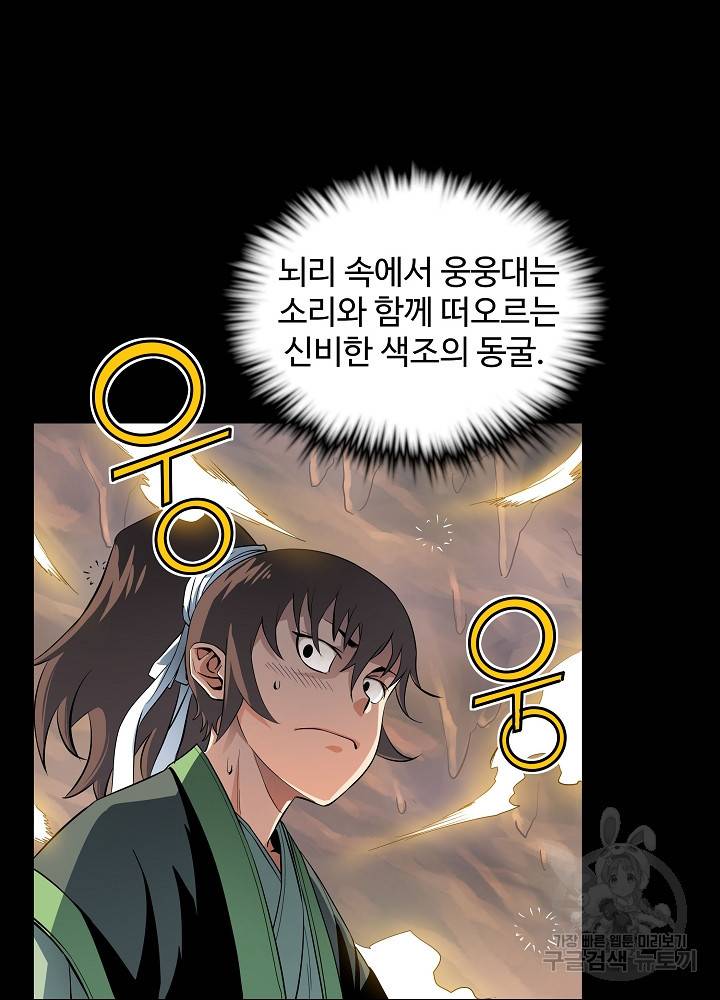 종횡구주 17화 13