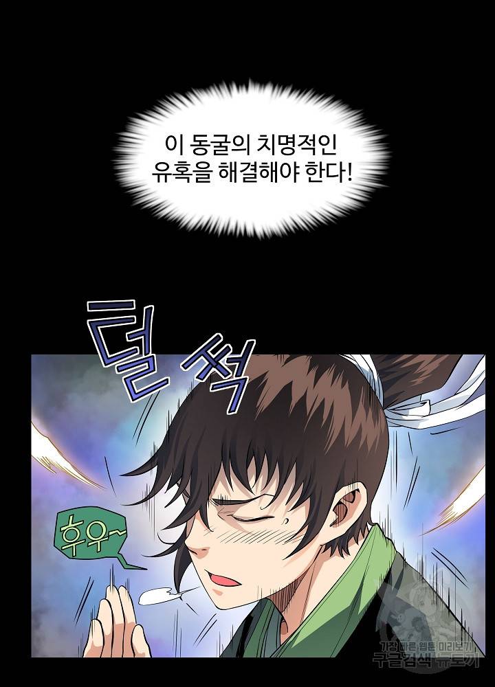 종횡구주 17화 14
