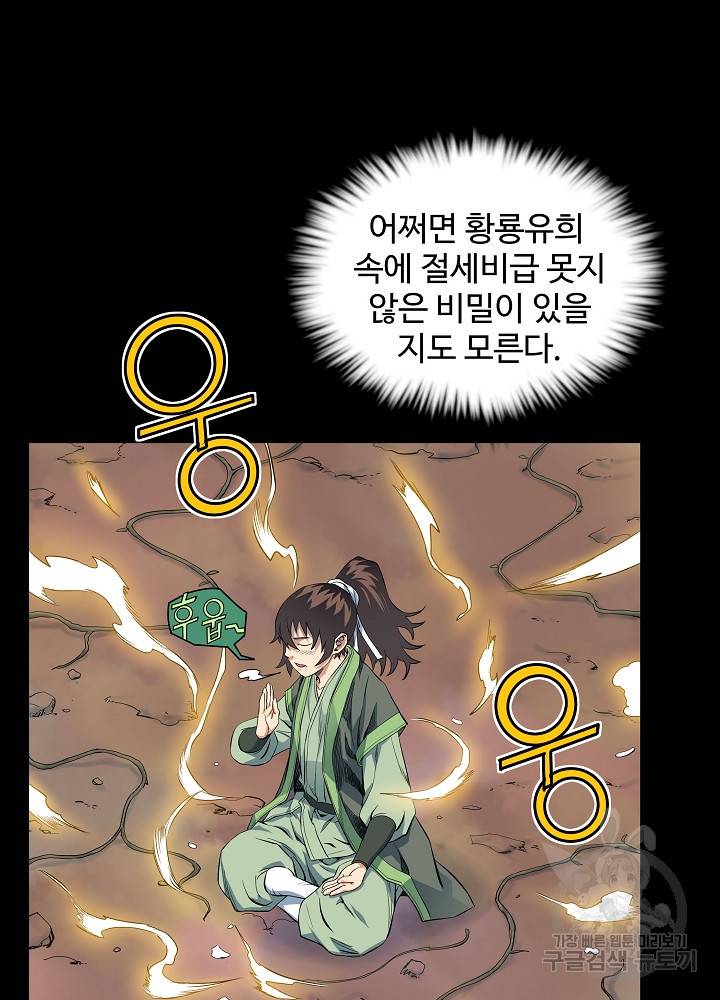 종횡구주 17화 15