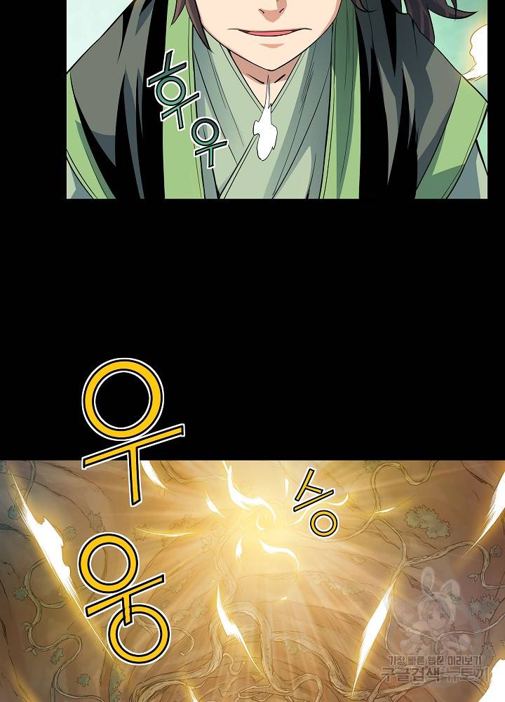 종횡구주 17화 17