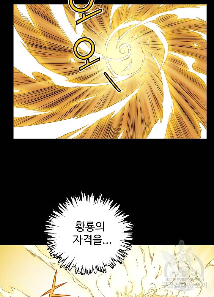 종횡구주 17화 19