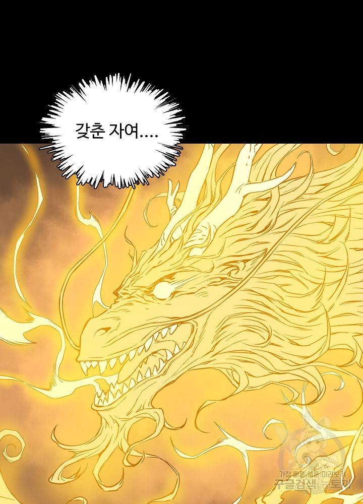 종횡구주 17화 21