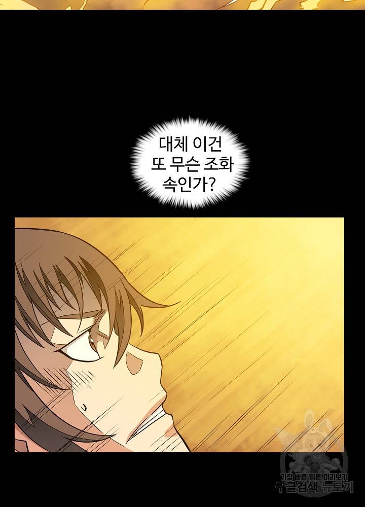 종횡구주 17화 22