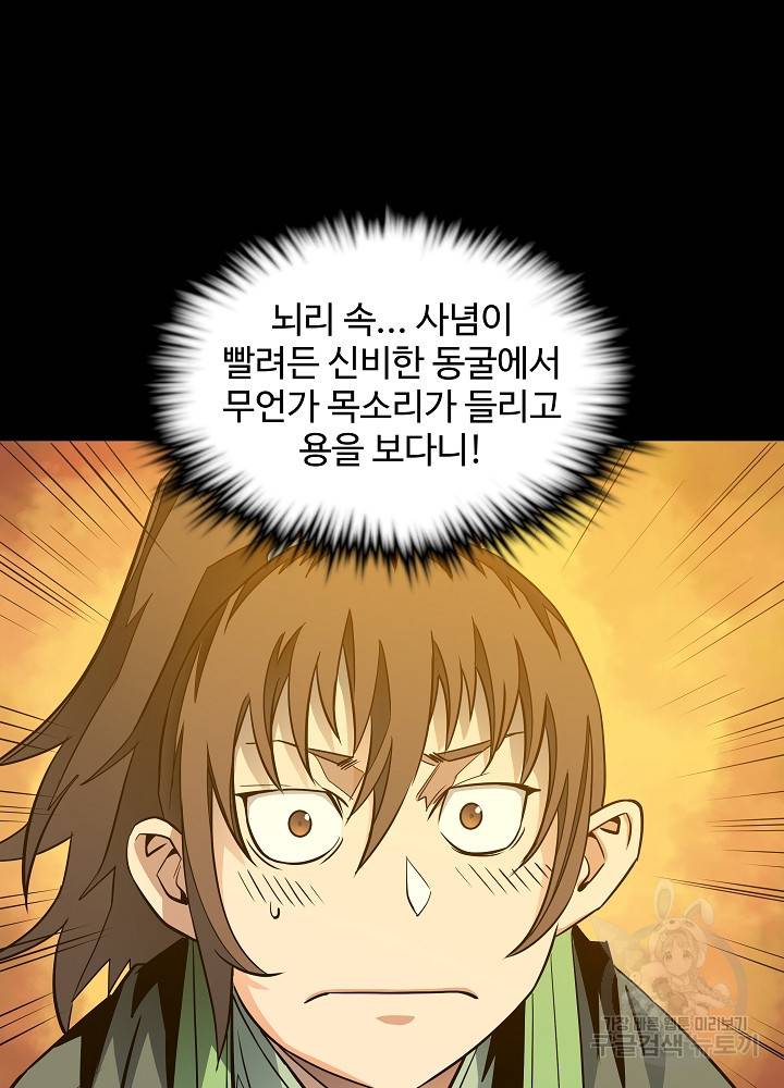 종횡구주 17화 23