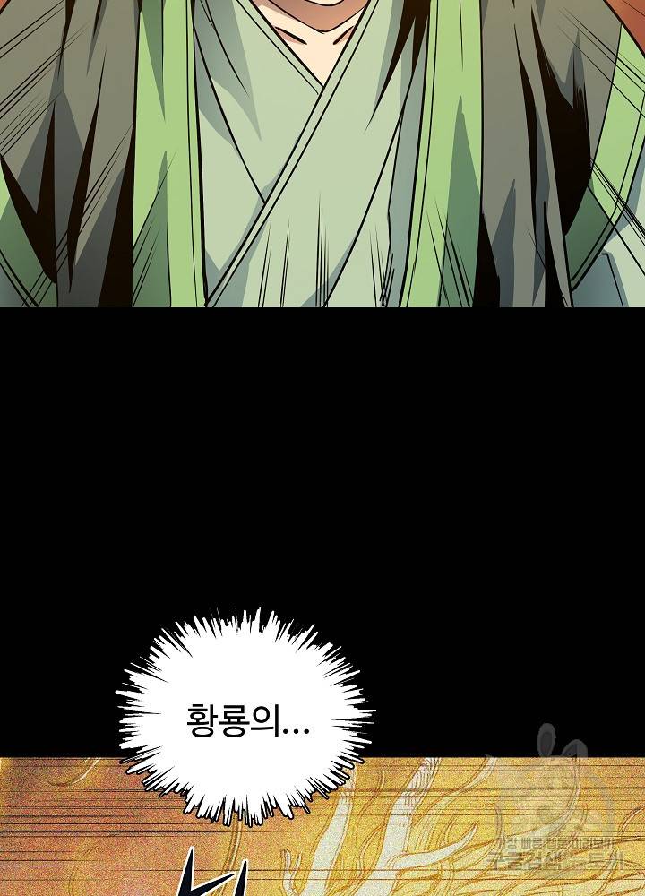 종횡구주 17화 24