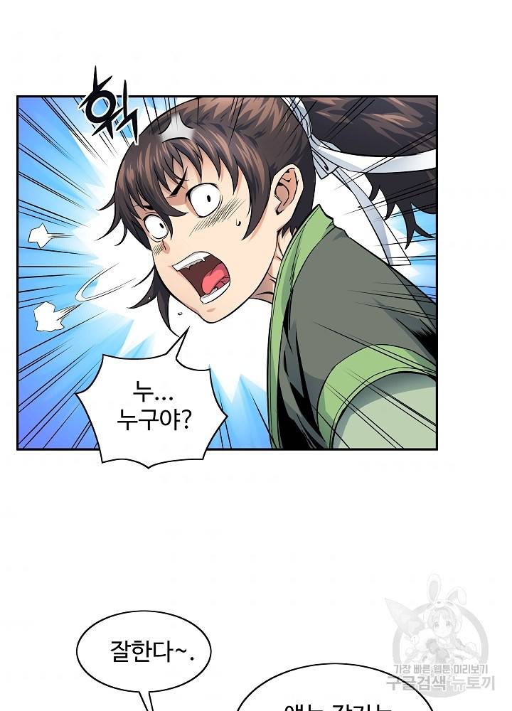 종횡구주 17화 31