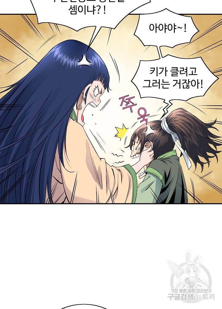 종횡구주 17화 33