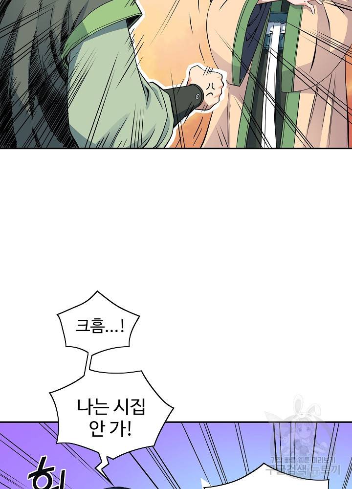 종횡구주 17화 36