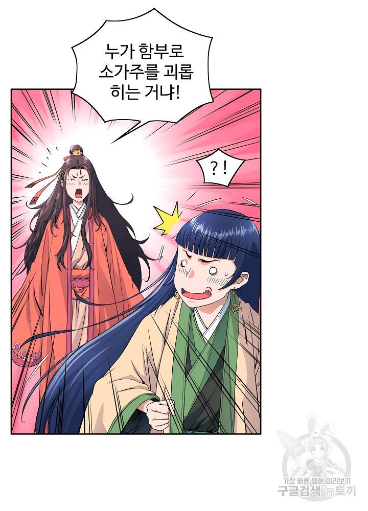 종횡구주 17화 39